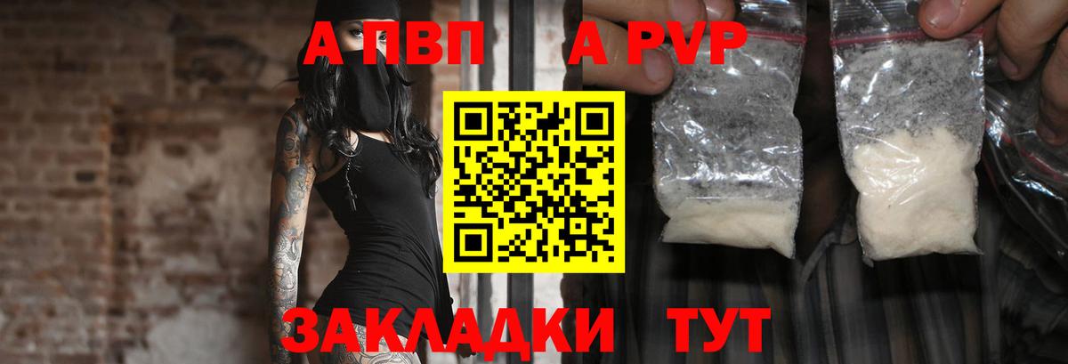 APVP СК КРИС  Вход с VPN  Alpha PVP Crystall  Черкесск  Альфа ПВП  Alpha PVP Соль 