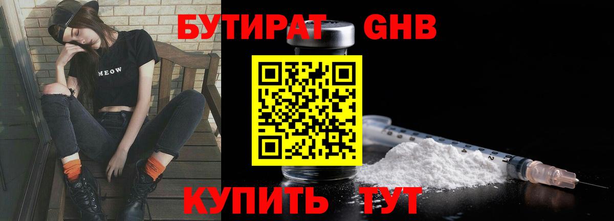 Бутират GHB Черкесск