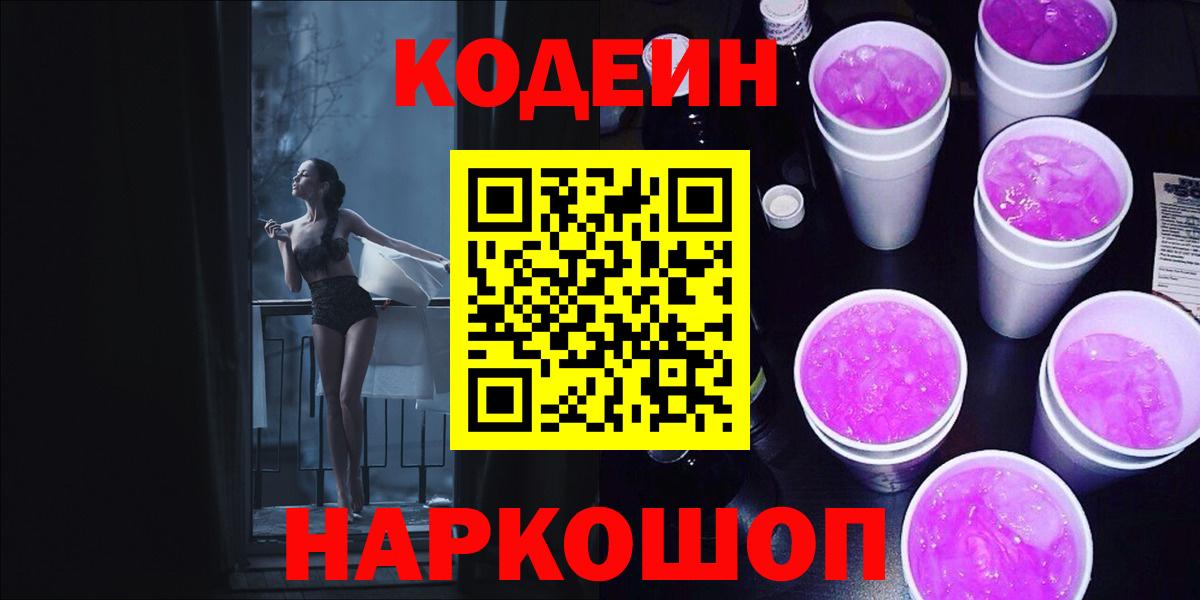 Codein напиток Lean (лин)  Codein напиток Lean (лин)  Вход с VPN  Черкесск 
