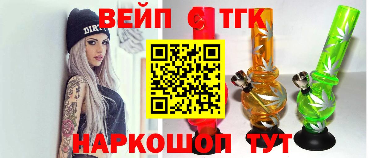 ТГК вейп с тгк  Вход с VPN  Черкесск 