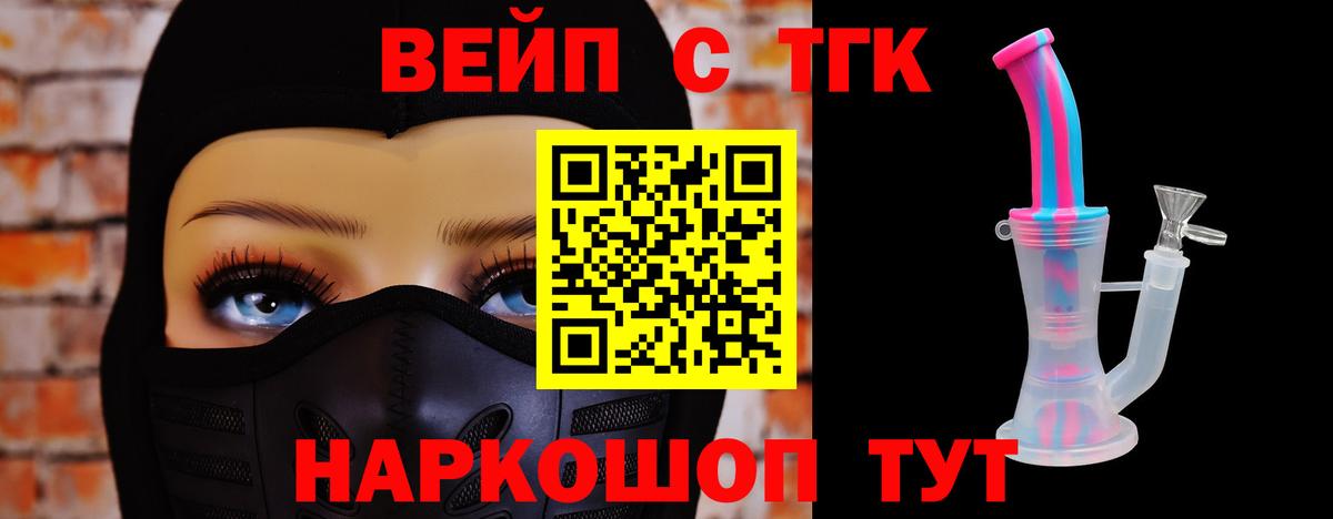 Дистиллят ТГК вейп с тгк Черкесск